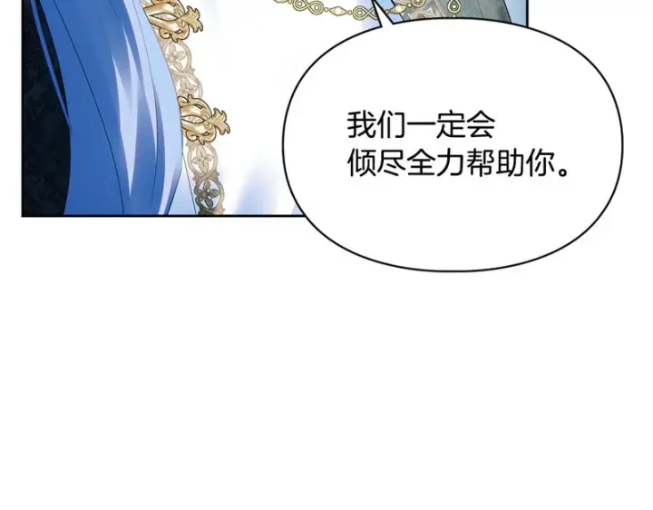 《冬城的小囚犯》第91话 求婚图139
