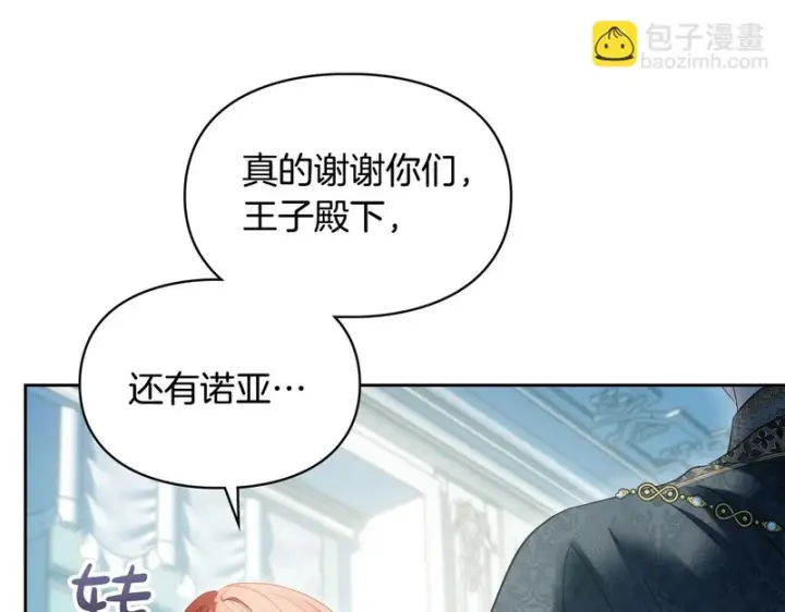 《冬城的小囚犯》第91话 求婚图140