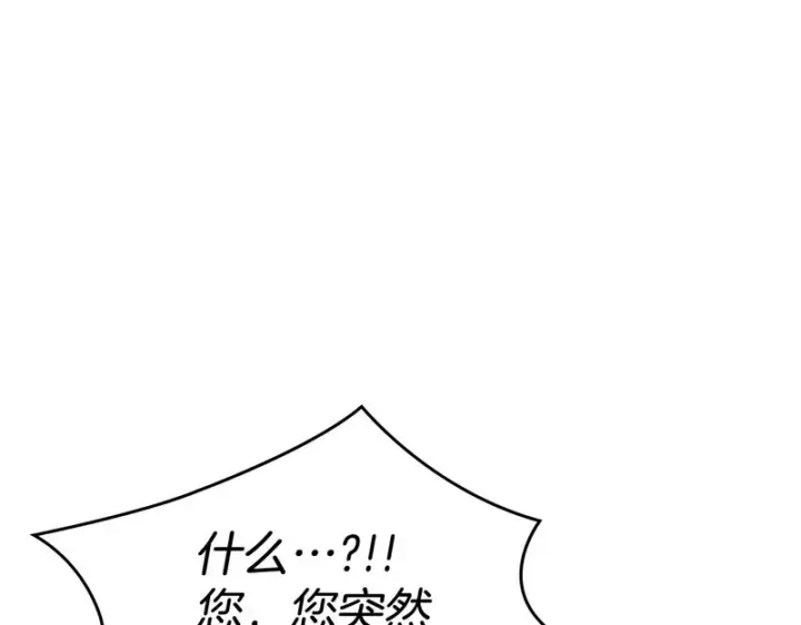 《冬城的小囚犯》第91话 求婚图177