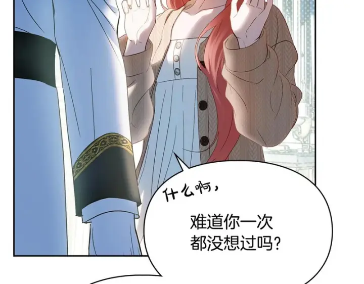 《冬城的小囚犯》第91话 求婚图179
