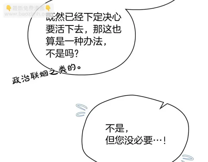 《冬城的小囚犯》第91话 求婚图180
