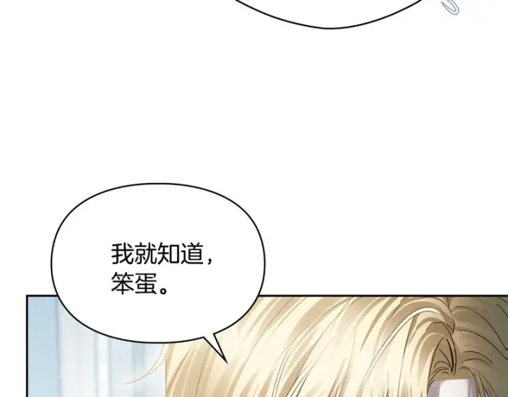 《冬城的小囚犯》第91话 求婚图181