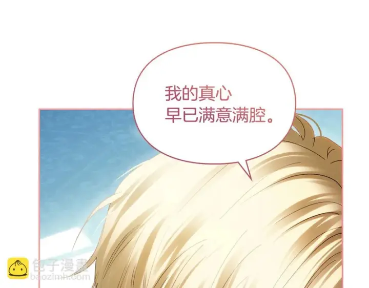 《冬城的小囚犯》第91话 求婚图193