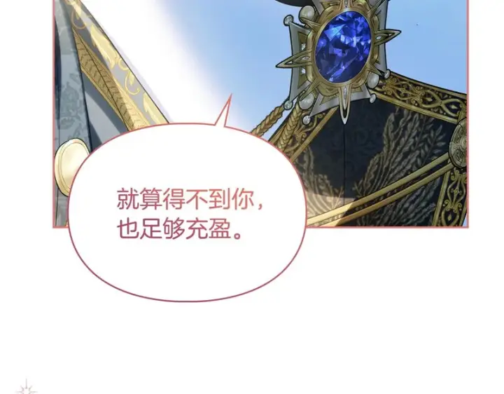 《冬城的小囚犯》第91话 求婚图195