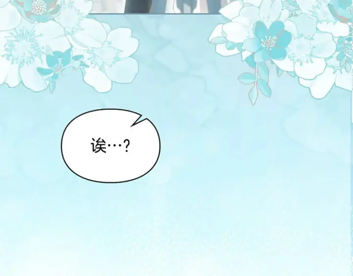 《冬城的小囚犯》第91话 求婚图7