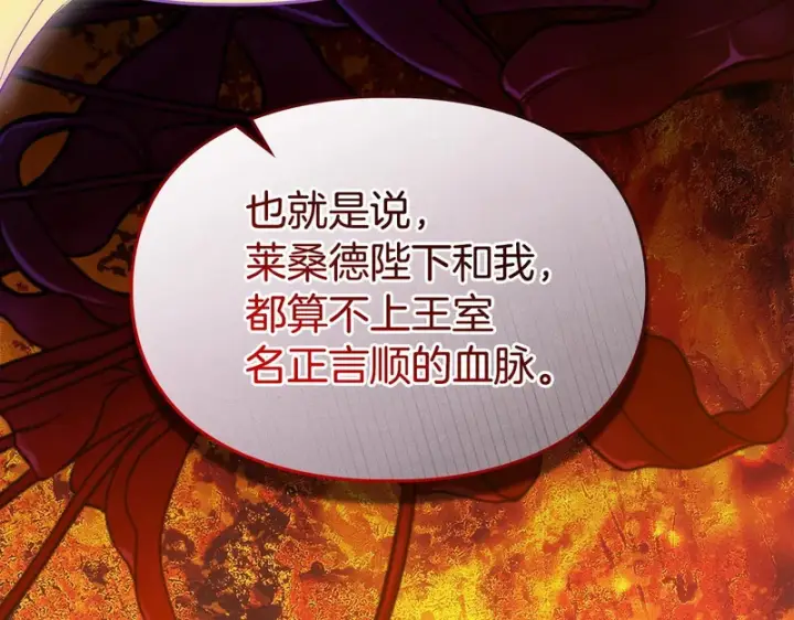 漫画《冬城的小囚犯》第92话 秘密第102张图