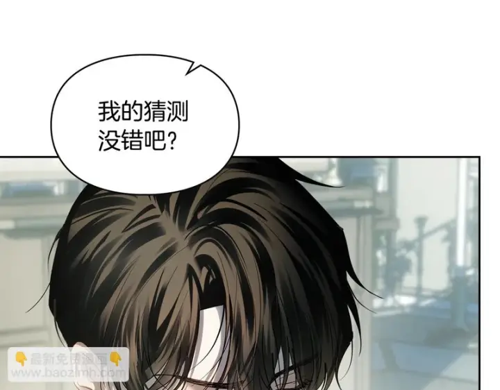 漫画《冬城的小囚犯》第92话 秘密第105张图