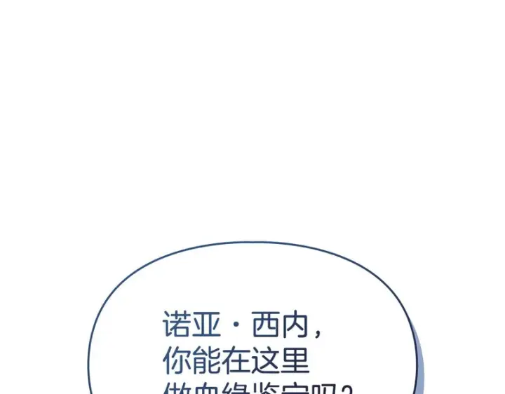 漫画《冬城的小囚犯》第92话 秘密第107张图