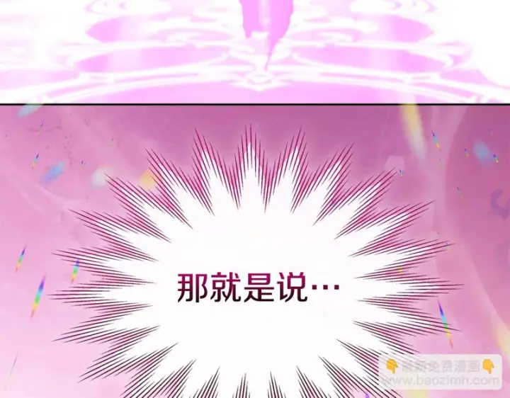 漫画《冬城的小囚犯》第92话 秘密第132张图