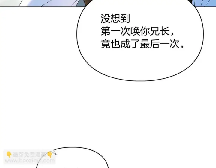 漫画《冬城的小囚犯》第92话 秘密第136张图