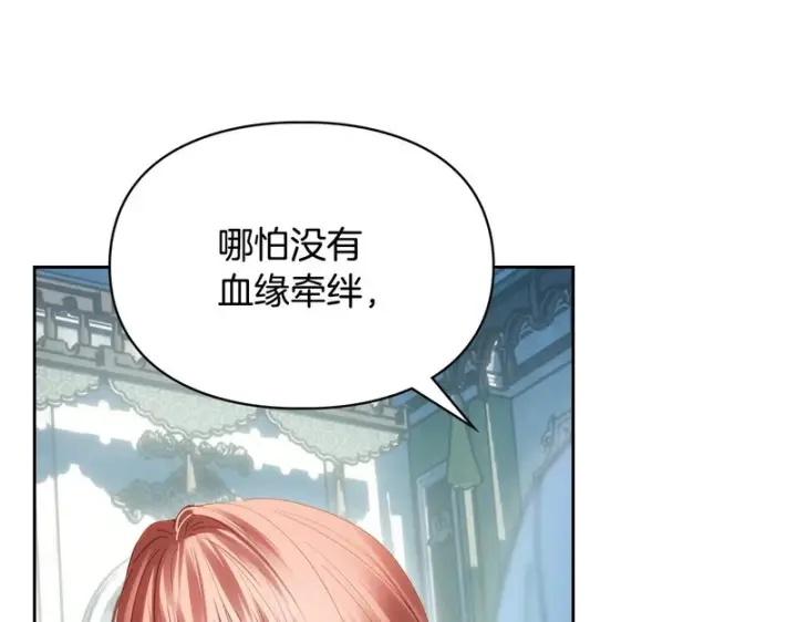 漫画《冬城的小囚犯》第92话 秘密第143张图