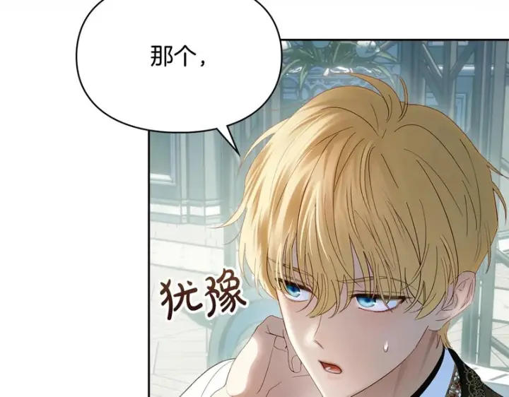 漫画《冬城的小囚犯》第92话 秘密第158张图