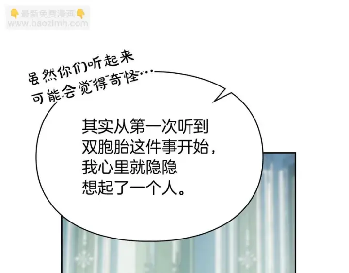 漫画《冬城的小囚犯》第92话 秘密第161张图