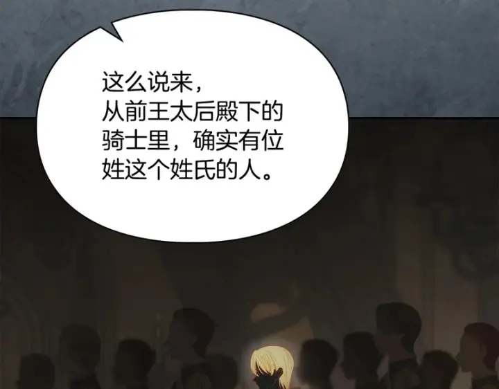 漫画《冬城的小囚犯》第92话 秘密第185张图