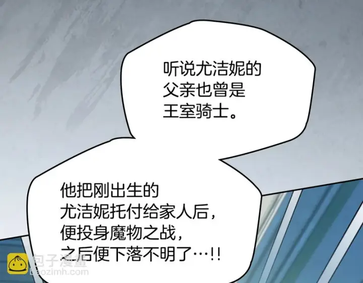 漫画《冬城的小囚犯》第92话 秘密第188张图