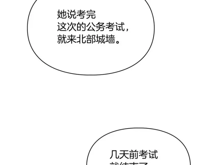 漫画《冬城的小囚犯》第92话 秘密第195张图