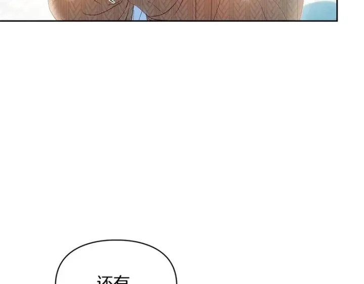 漫画《冬城的小囚犯》第92话 秘密第20张图
