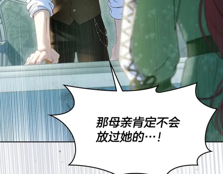 漫画《冬城的小囚犯》第92话 秘密第203张图