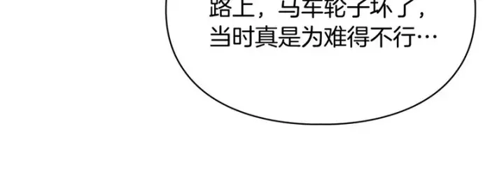 漫画《冬城的小囚犯》第92话 秘密第221张图