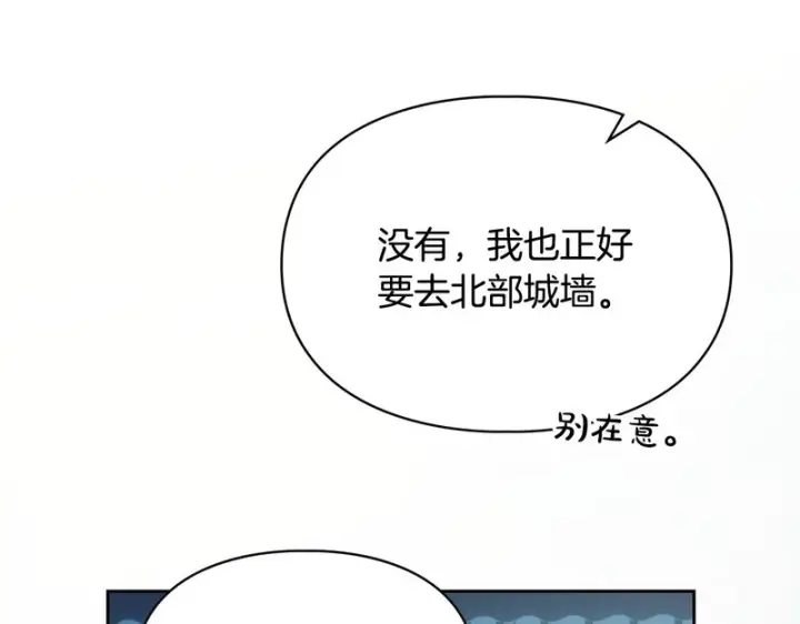 漫画《冬城的小囚犯》第92话 秘密第222张图