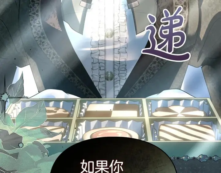 漫画《冬城的小囚犯》第92话 秘密第228张图