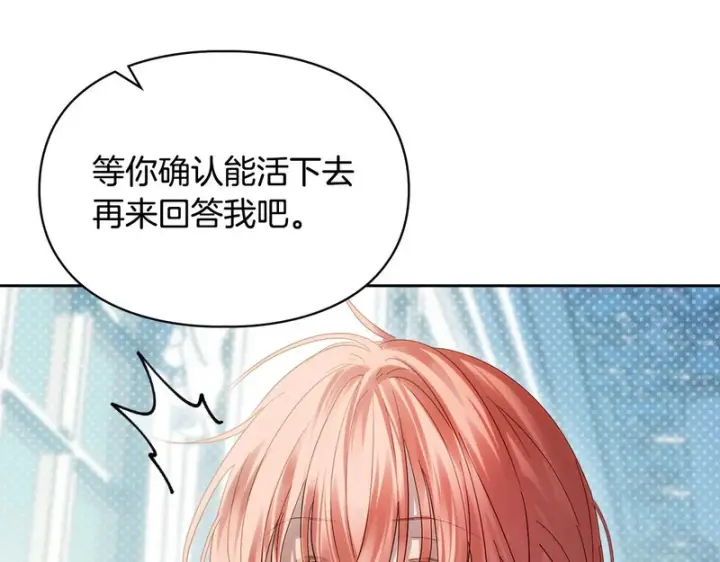 漫画《冬城的小囚犯》第92话 秘密第26张图