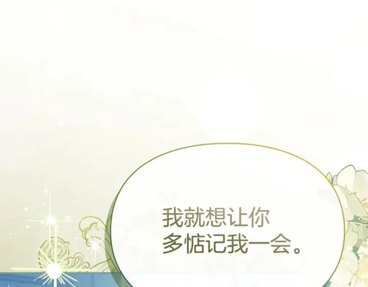 漫画《冬城的小囚犯》第92话 秘密第32张图