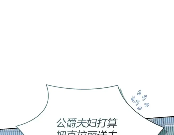 漫画《冬城的小囚犯》第92话 秘密第47张图