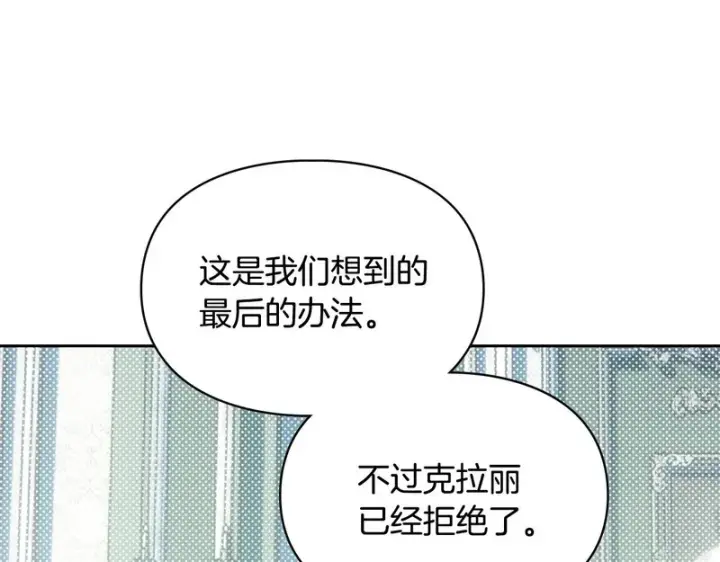 漫画《冬城的小囚犯》第92话 秘密第51张图