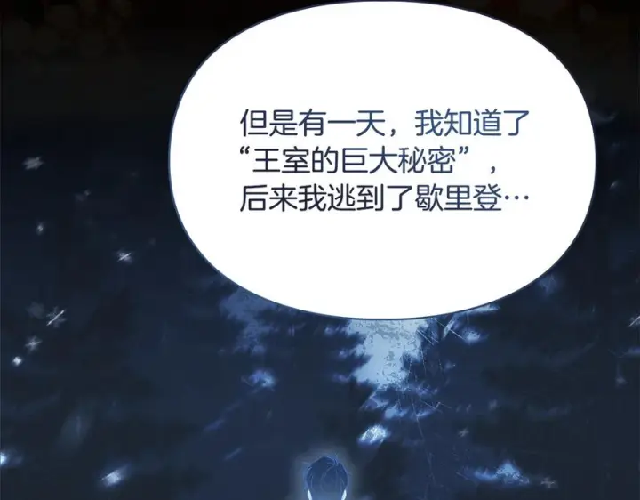漫画《冬城的小囚犯》第92话 秘密第78张图