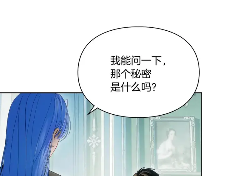 漫画《冬城的小囚犯》第92话 秘密第83张图