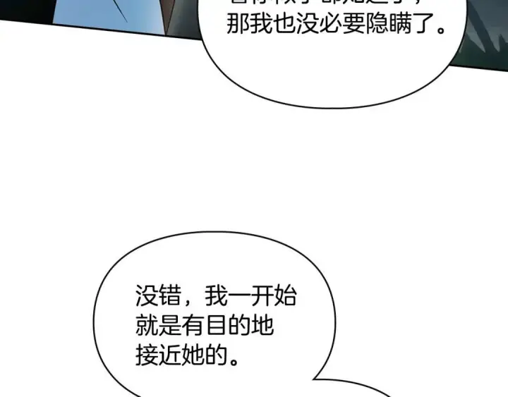 《冬城的小囚犯》第93话 被抛弃的亲女儿图190