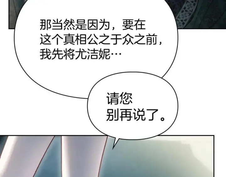《冬城的小囚犯》第93话 被抛弃的亲女儿图202