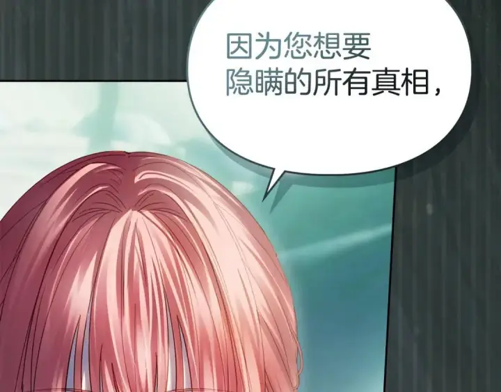 《冬城的小囚犯》第93话 被抛弃的亲女儿图208