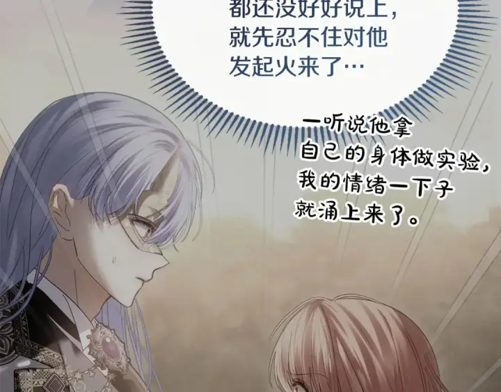 《冬城的小囚犯》第93话 被抛弃的亲女儿图31