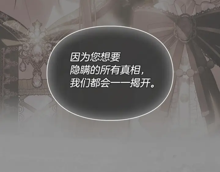 《冬城的小囚犯》第94话 所有的真相图151