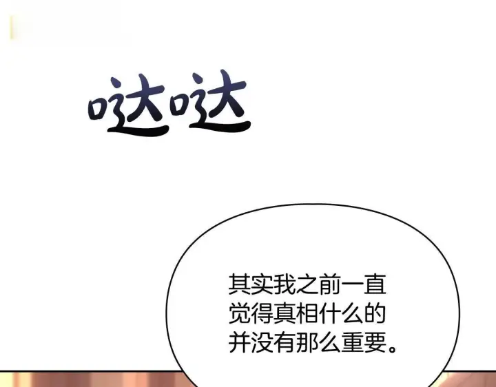 《冬城的小囚犯》第94话 所有的真相图155