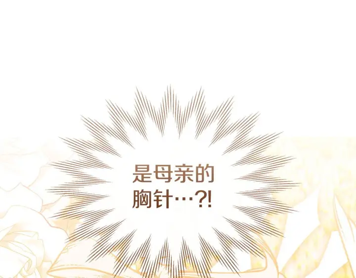 《冬城的小囚犯》第94话 所有的真相图191