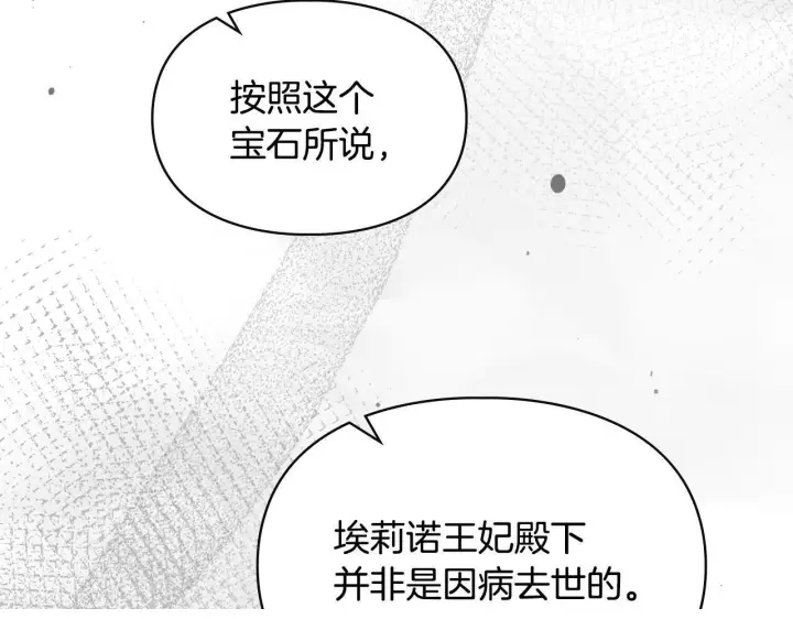 《冬城的小囚犯》第94话 所有的真相图212