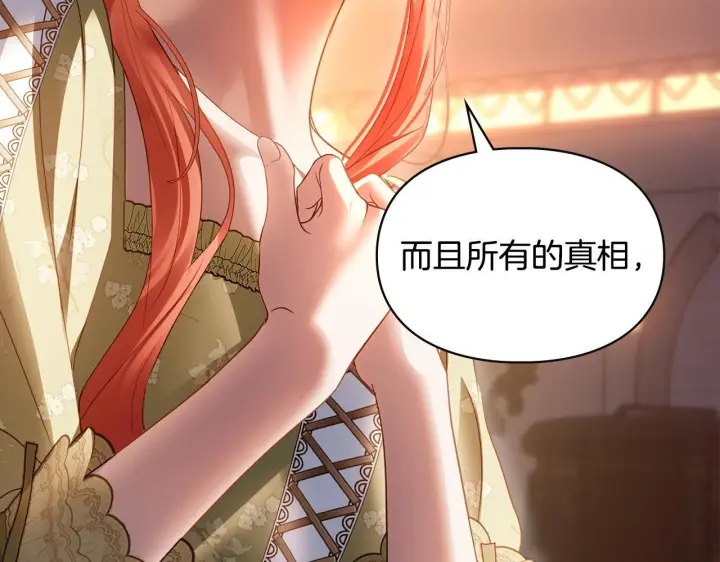 《冬城的小囚犯》第94话 所有的真相图221