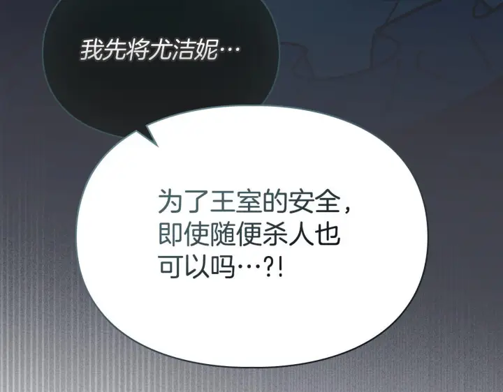 《冬城的小囚犯》第94话 所有的真相图48