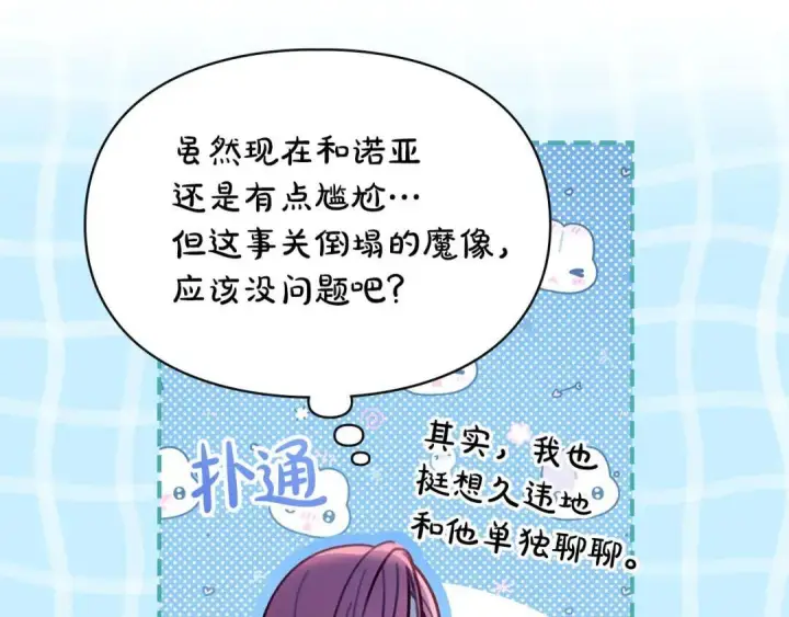 漫画《冬城的小囚犯》第95话 我很强第126张图