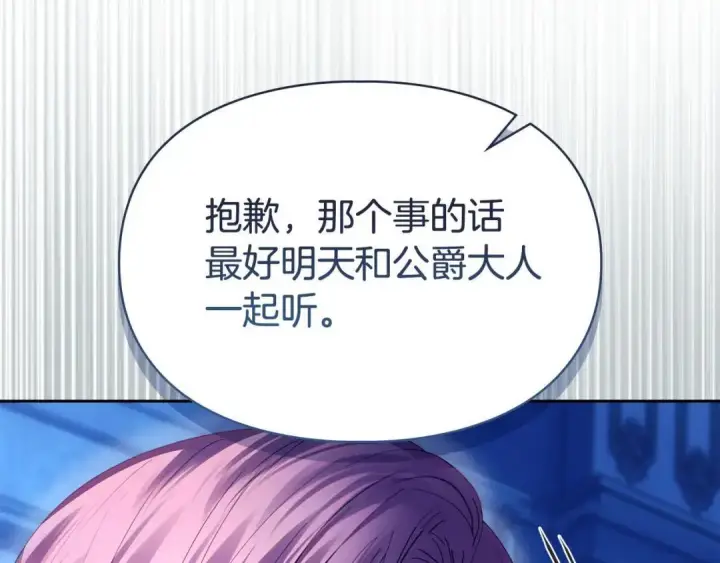 漫画《冬城的小囚犯》第95话 我很强第144张图
