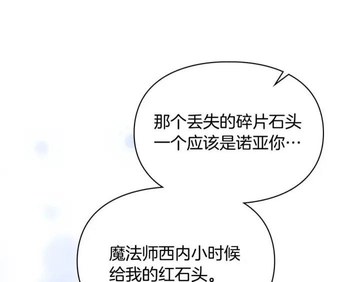 漫画《冬城的小囚犯》第95话 我很强第169张图