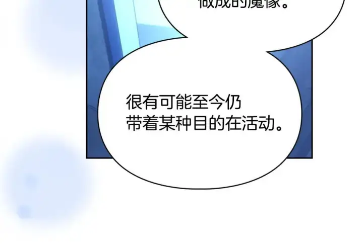 漫画《冬城的小囚犯》第95话 我很强第174张图