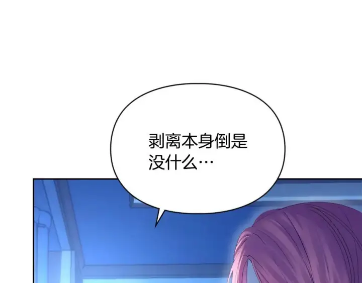 漫画《冬城的小囚犯》第95话 我很强第184张图