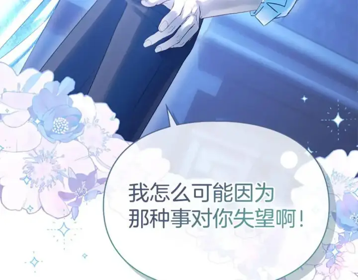 漫画《冬城的小囚犯》第95话 我很强第222张图
