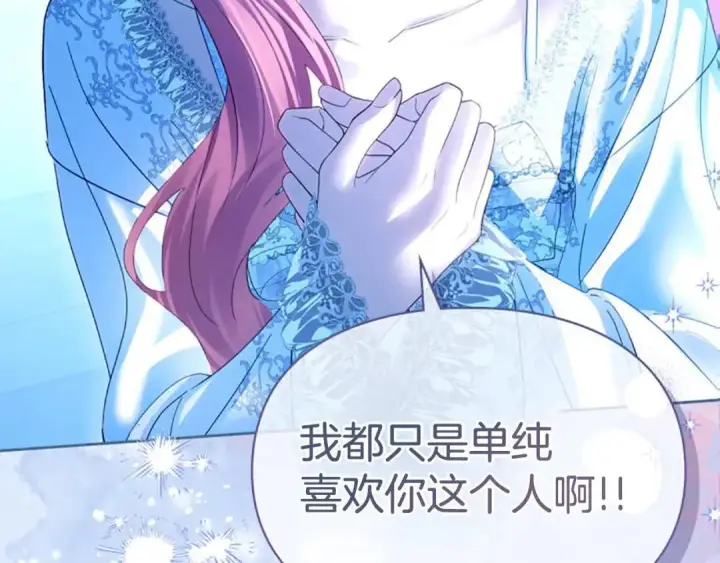 漫画《冬城的小囚犯》第95话 我很强第226张图