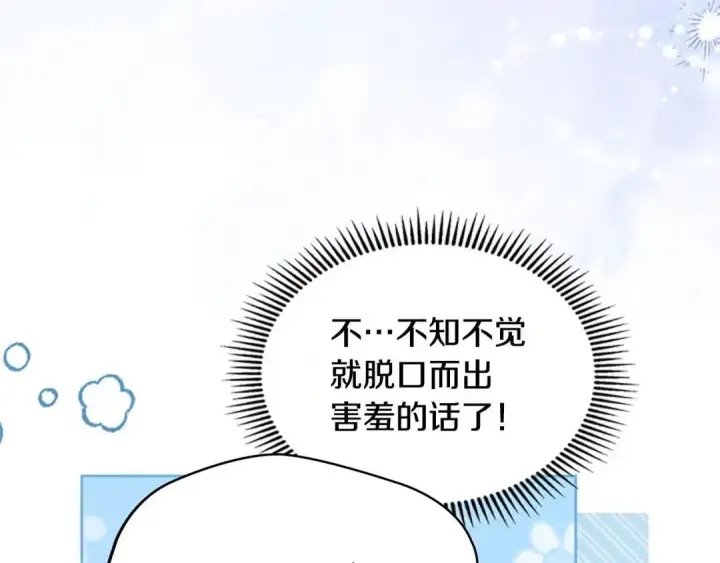 漫画《冬城的小囚犯》第95话 我很强第230张图