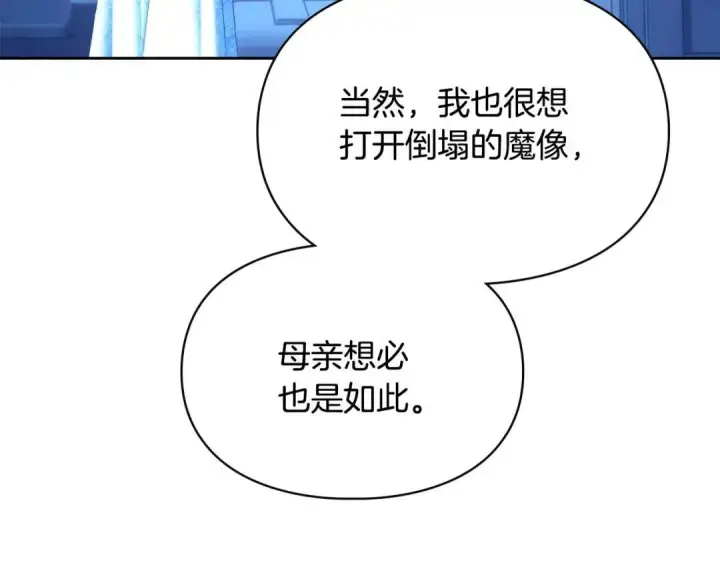 漫画《冬城的小囚犯》第95话 我很强第245张图